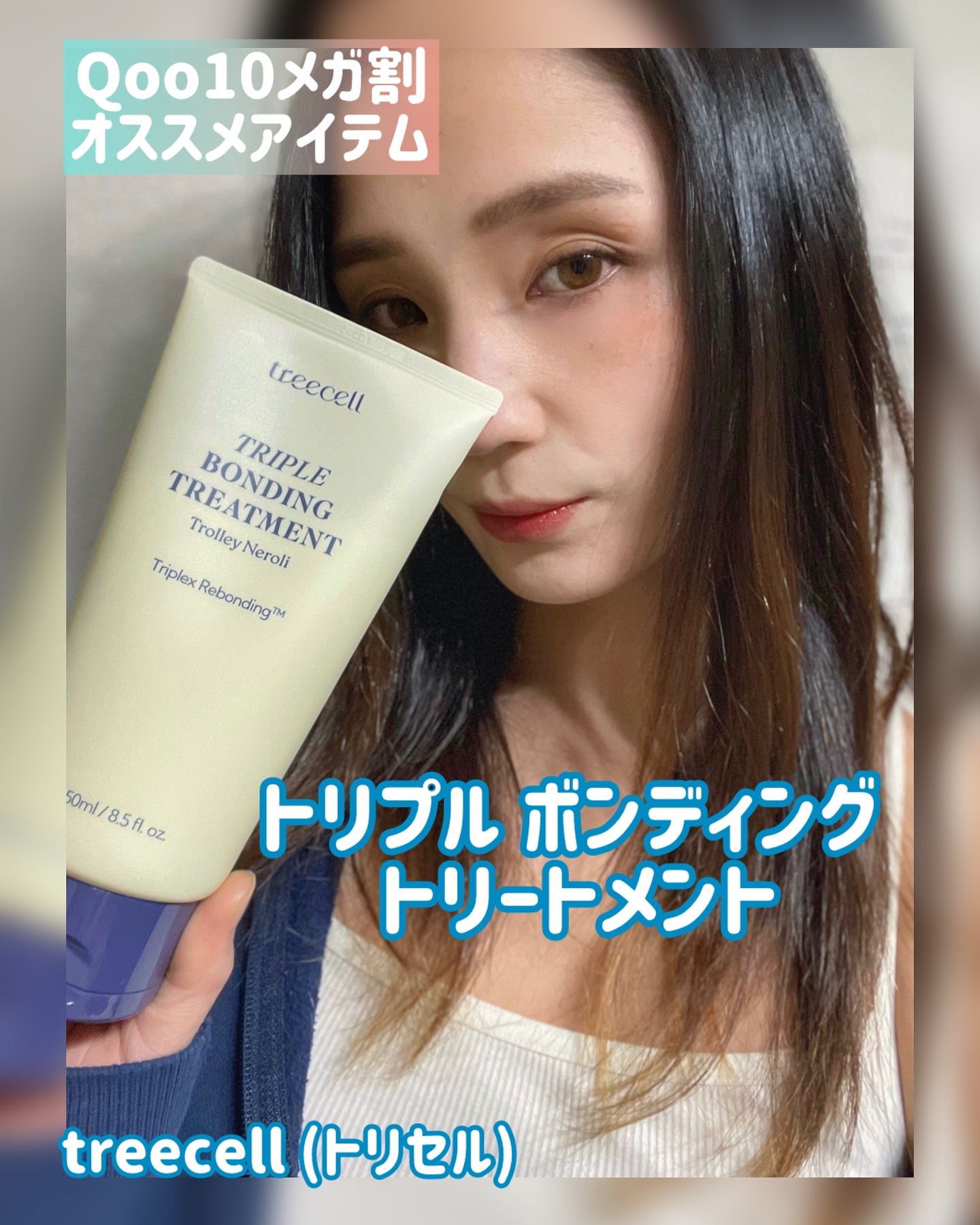 トリプル ボンディング トリートメント/treecell/ヘアマスク・ヘアパックを使ったクチコミ（1枚目）