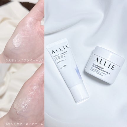 アリィー クロノビューティ UV ヘアカラーラスティング&スタイリング バーム/アリィー/ヘアバームを使ったクチコミ(2枚目)