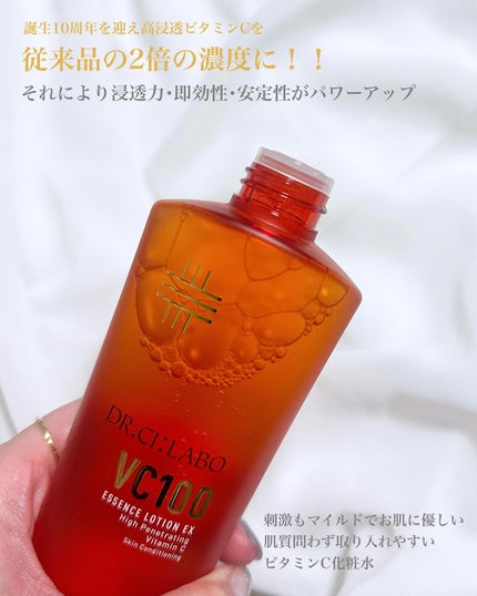VC100エッセンスローション EX/ドクターシーラボⓇ/化粧水を使ったクチコミ(2枚目)