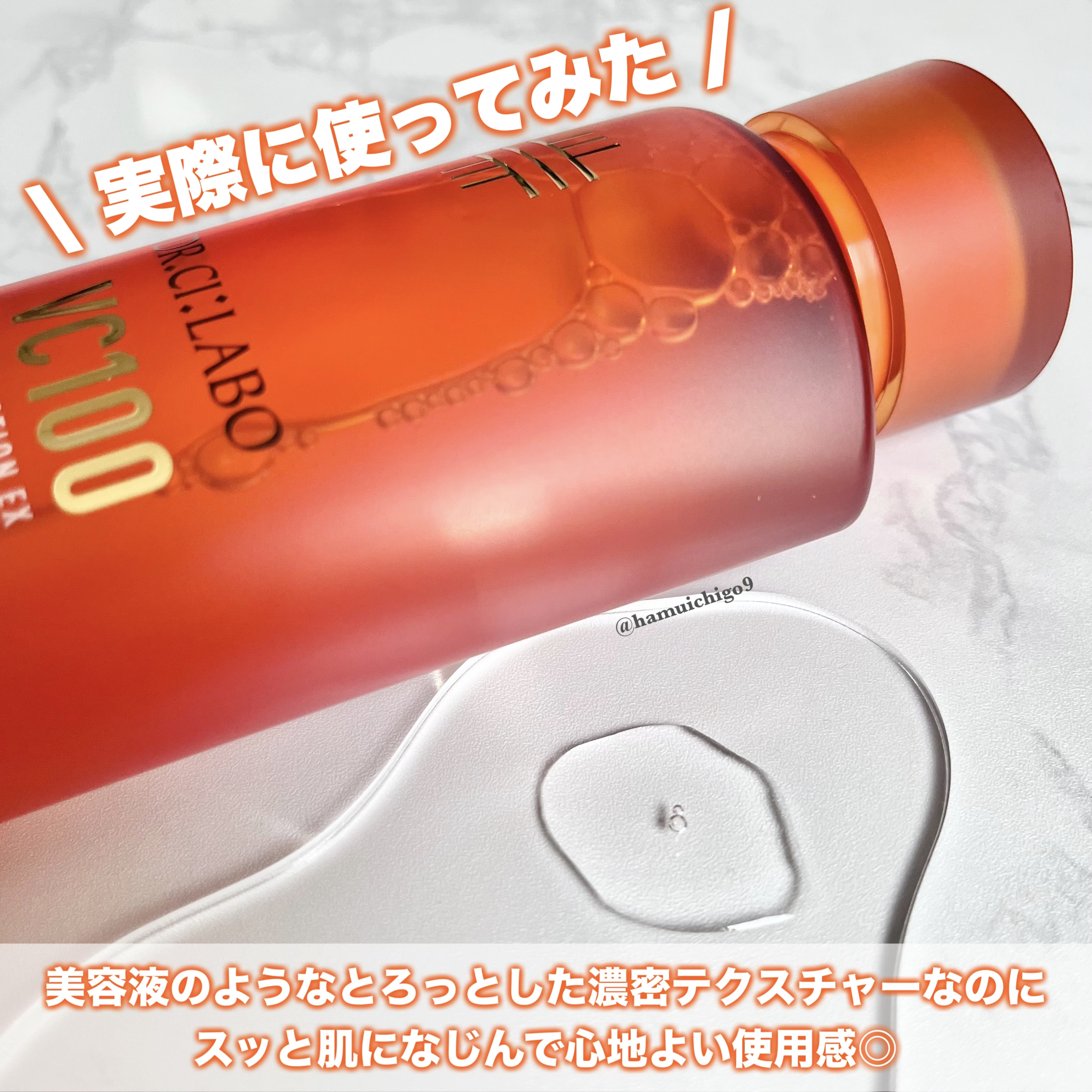 VC100エッセンスローション EX/ドクターシーラボⓇ/化粧水を使ったクチコミ（3枚目）