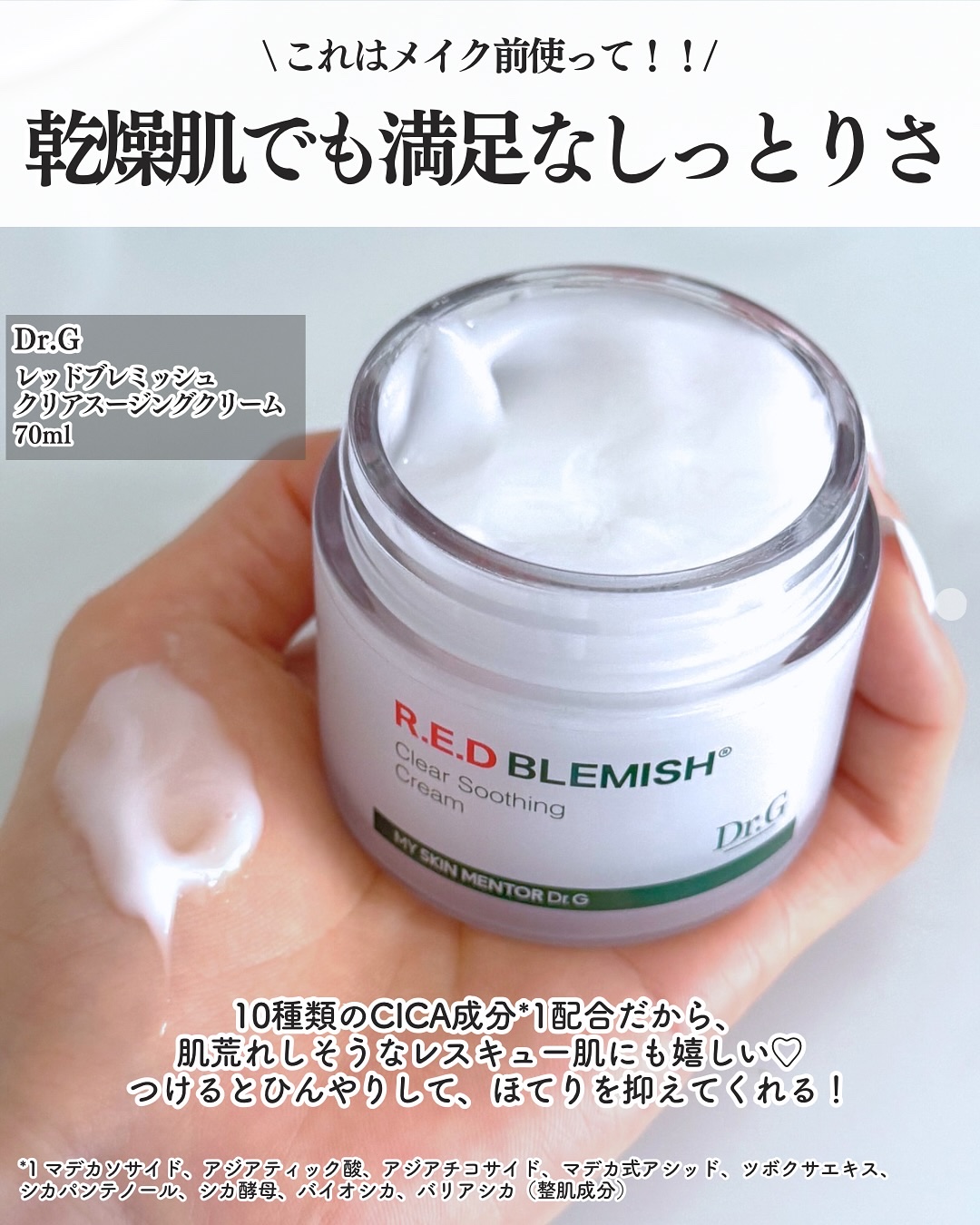 レッドブレミッシュ クリアスージングクリーム/Dr.G/フェイスクリームを使ったクチコミ（3枚目）