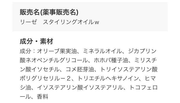 ニュアンススタイリングオイル +ウェット/リーゼ/ヘアオイルを使ったクチコミ(2枚目)
