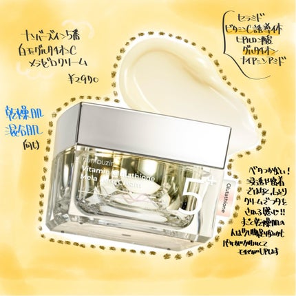 5番 白玉グルタチオンCメラゼロクリーム/numbuzin/フェイスクリームを使ったクチコミ(1枚目)