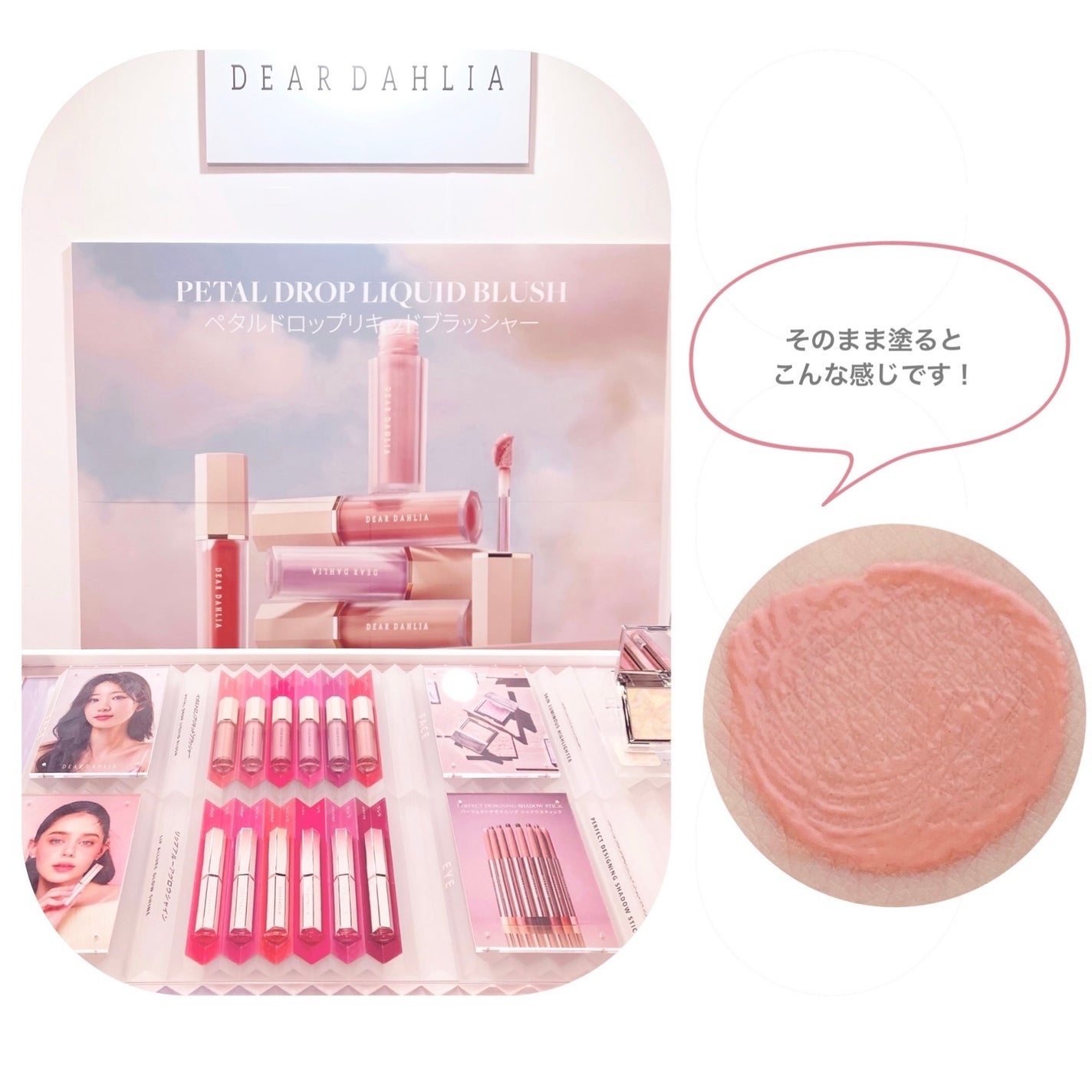 ペタルドロップリキッドブラッシャー/DEAR DAHLIA/リキッドチークを使ったクチコミ(2枚目)