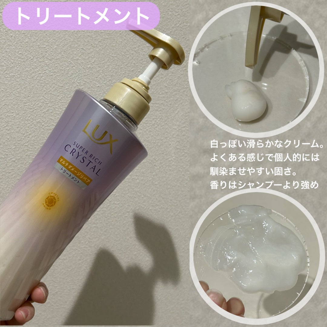 スーパーリッチクリスタル マルチダメージリペア シャンプー/トリートメント/LUX/市販シャンプーを使ったクチコミ(4枚目)
