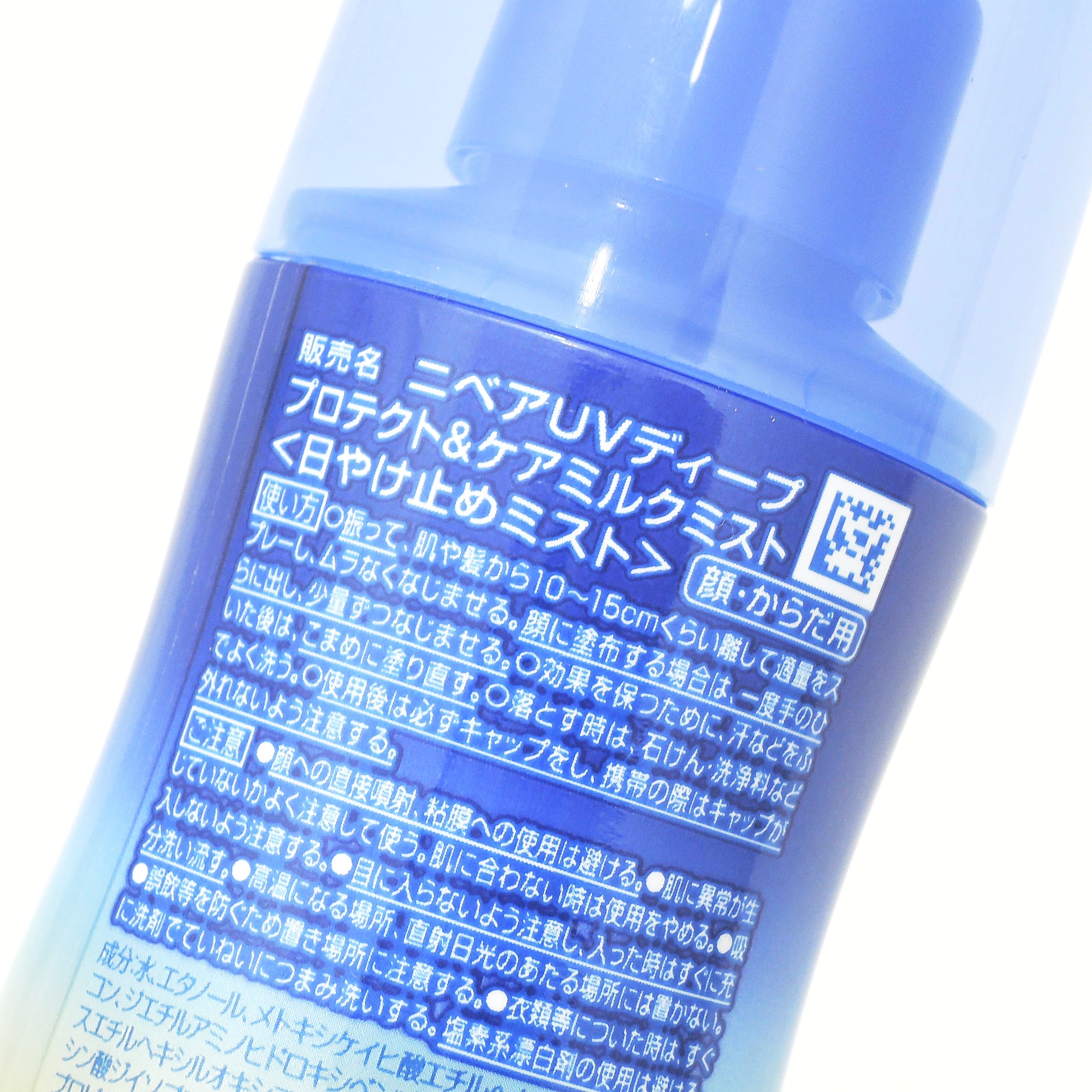 ニベアUV ディーププロテクト＆ケア ミルクミスト/ニベア/日焼け止めミスト・スプレーを使ったクチコミ（3枚目）