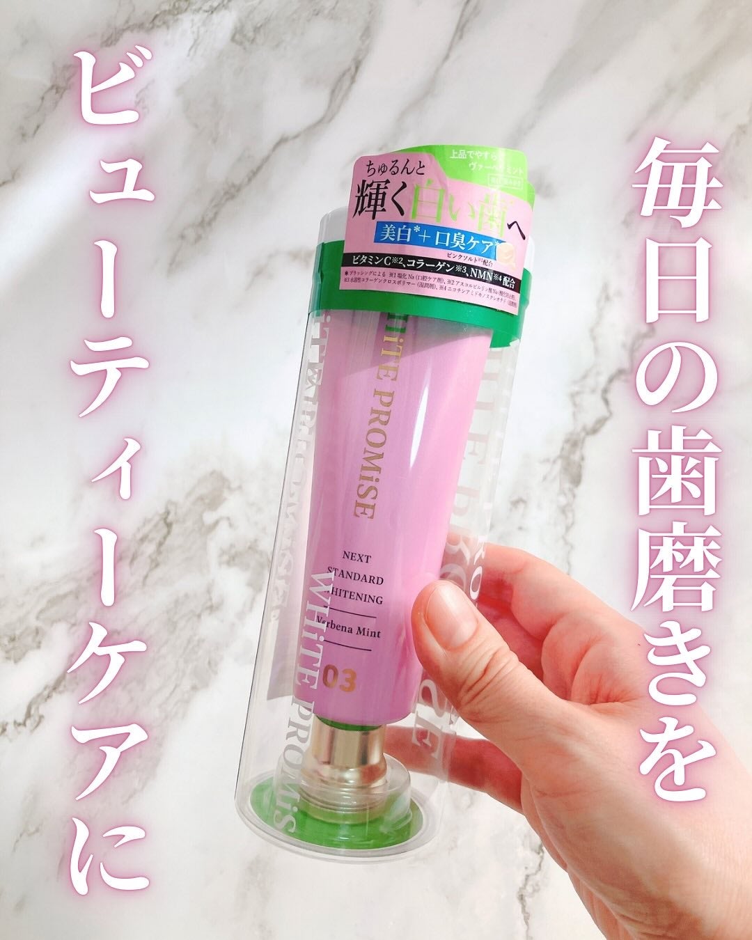 ホワイトプロミス 美白*+口臭ケア/WHiTE PROMiSE/歯磨き粉を使ったクチコミ(1枚目)