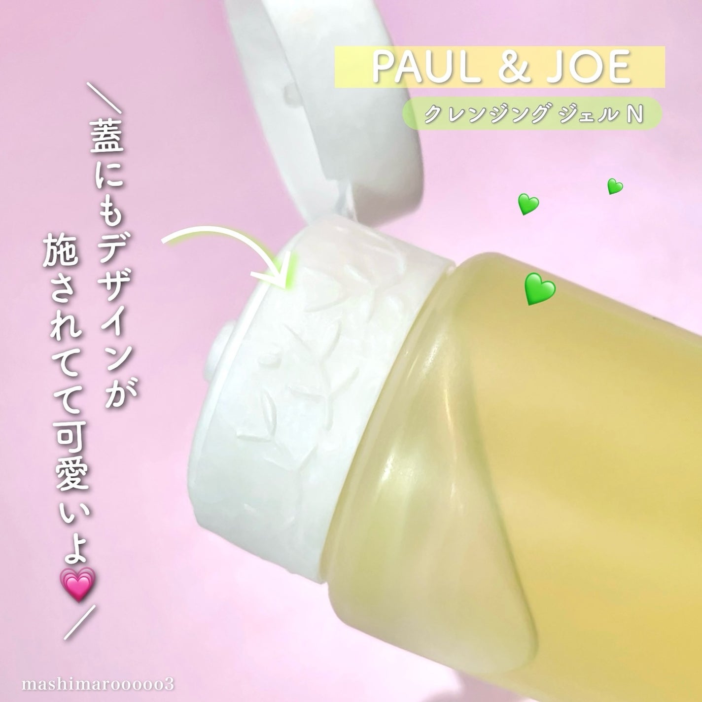 クレンジング ジェル N/PAUL & JOE BEAUTE/クレンジングジェルを使ったクチコミ(8枚目)