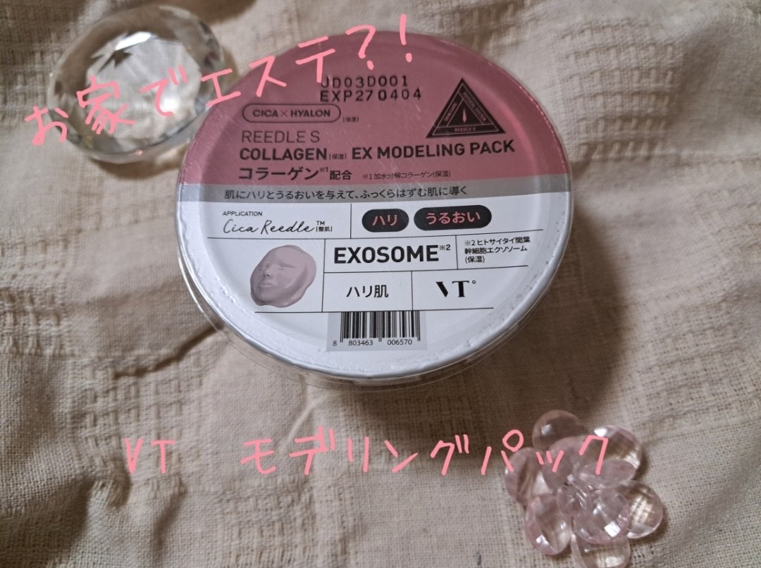 リードルショットEX コラーゲンモデリングパック/VT/シートマスク・パックを使ったクチコミ（1枚目）