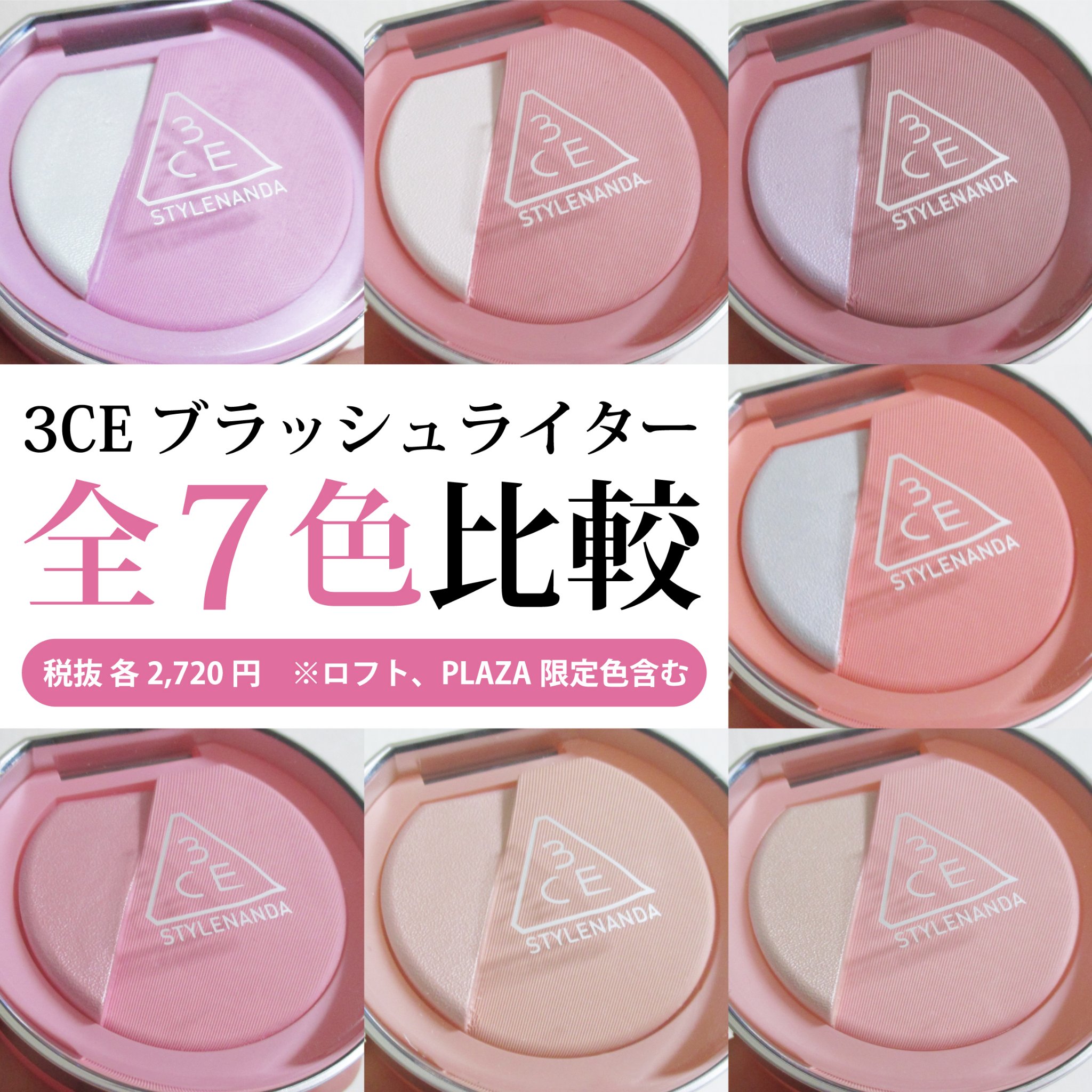 3CE ブラッシュライター/3CE/パウダーチークを使ったクチコミ（1枚目）