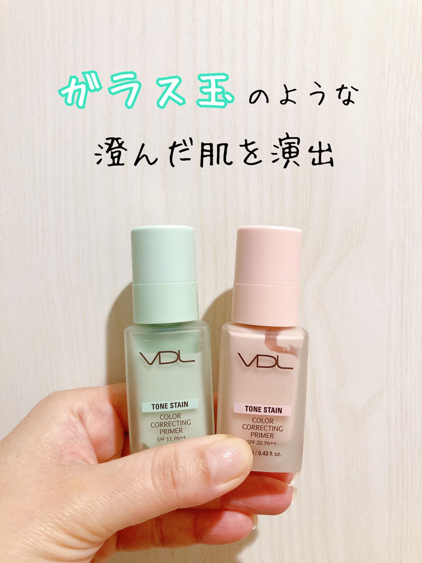 トーンステインカラーコレクティングプライマー/VDL/化粧下地を使ったクチコミ(1枚目)