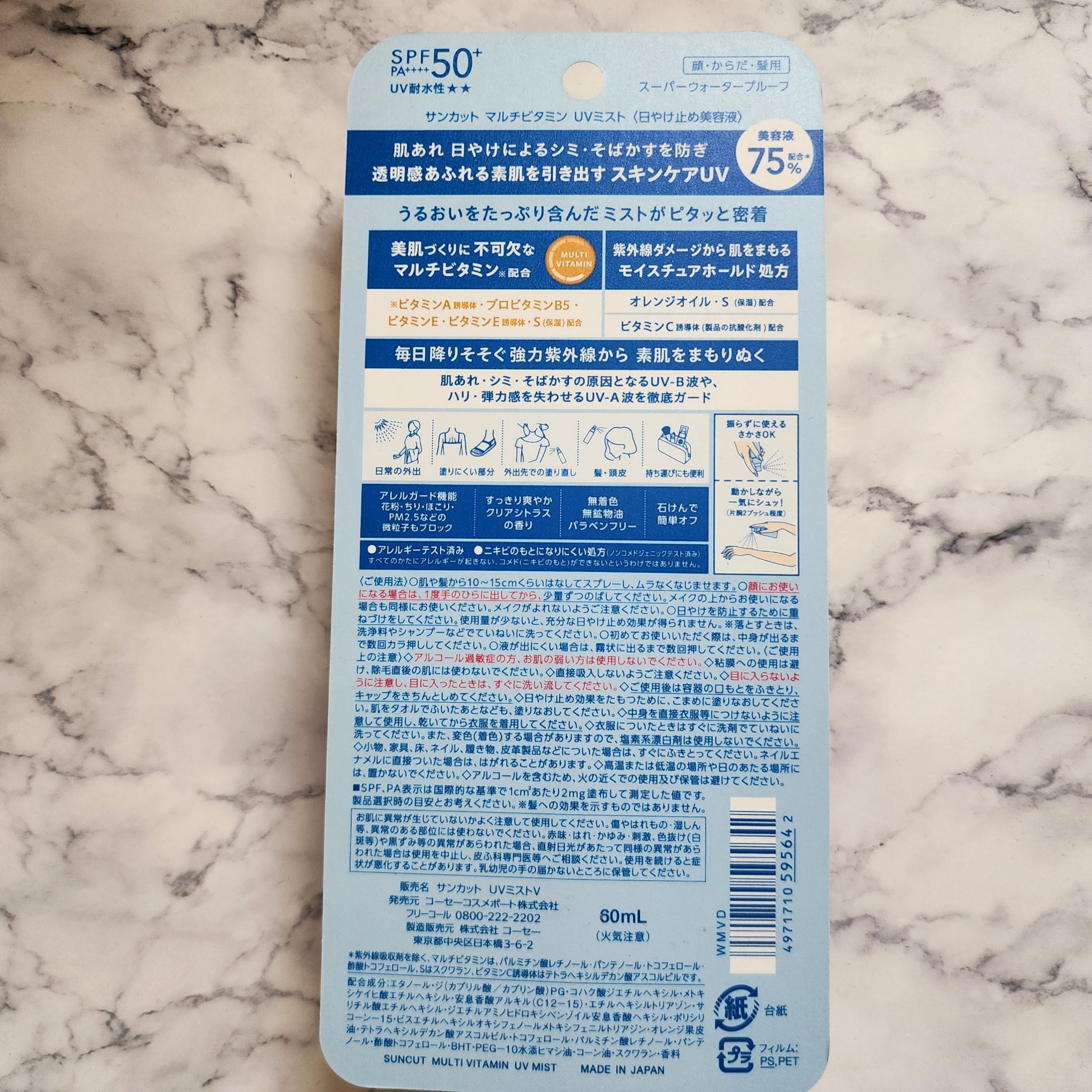 サンカットR マルチビタミンUV ミスト/サンカット®/日焼け止めミスト・スプレーを使ったクチコミ（2枚目）