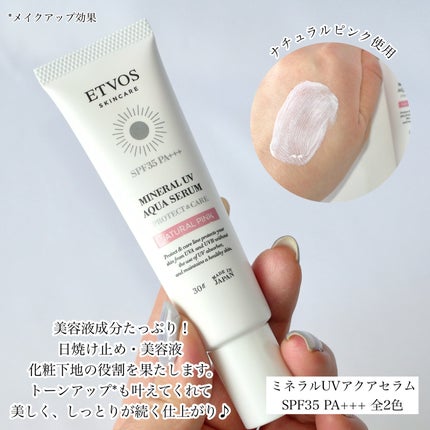 ミネラルUVアクアセラム/エトヴォス/美容液を使ったクチコミ(4枚目)