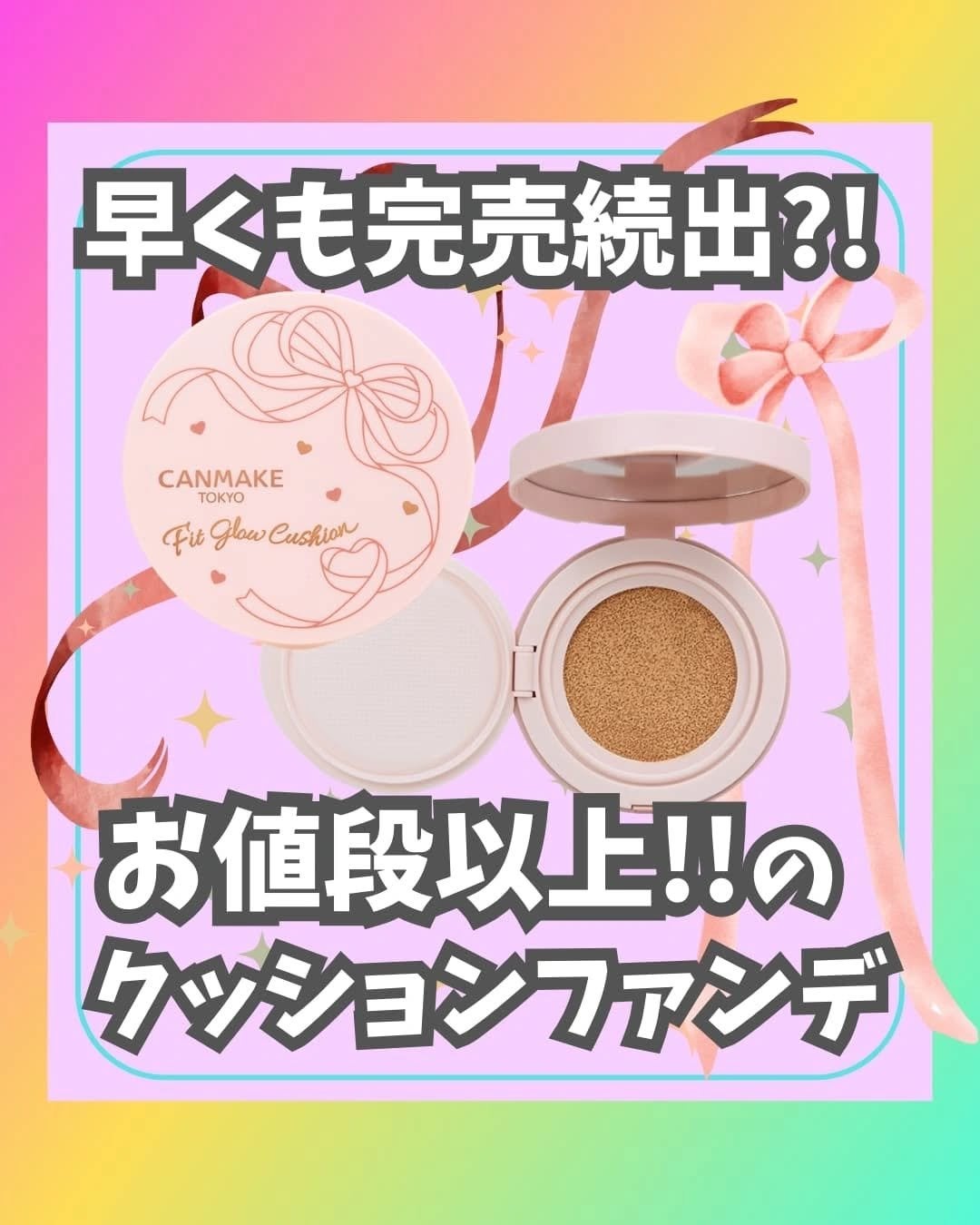 フィットグロウクッション/キャンメイク/クッションファンデーションを使ったクチコミ(1枚目)