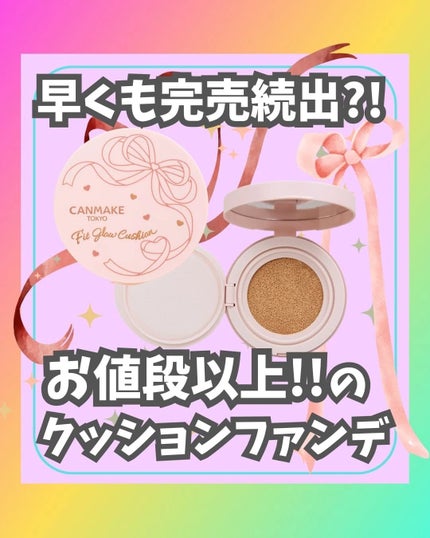 フィットグロウクッション/キャンメイク/クッションファンデーションを使ったクチコミ(1枚目)