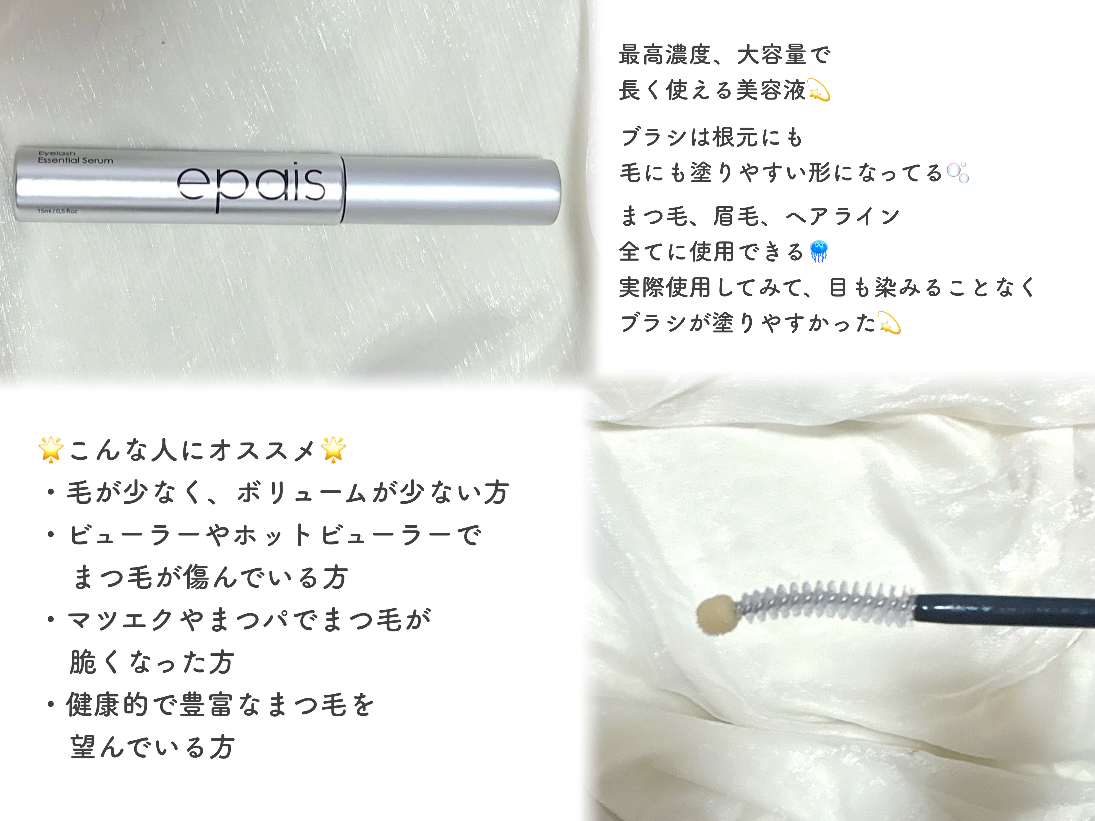 アイラッシュエッセンシャルセラム/epais/まつげ美容液を使ったクチコミ（2枚目）