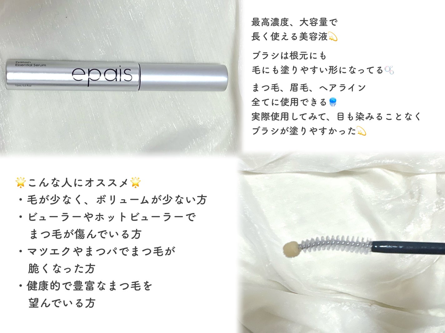 アイラッシュエッセンシャルセラム/epais/まつげ美容液を使ったクチコミ(2枚目)