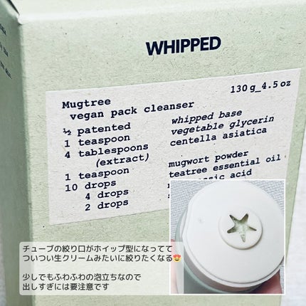 ヴィーガンパッククレンザーチューブ/WHIPPED/洗顔フォームを使ったクチコミ(3枚目)