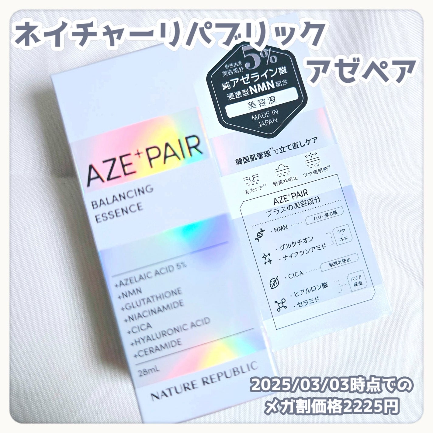アゼペア 美容液/ネイチャーリパブリック/美容液を使ったクチコミ(2枚目)