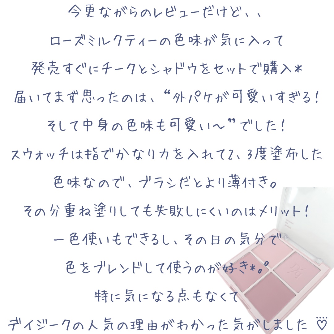 ブレンディングムードチーク/dasique/パウダーチークを使ったクチコミ（3枚目）