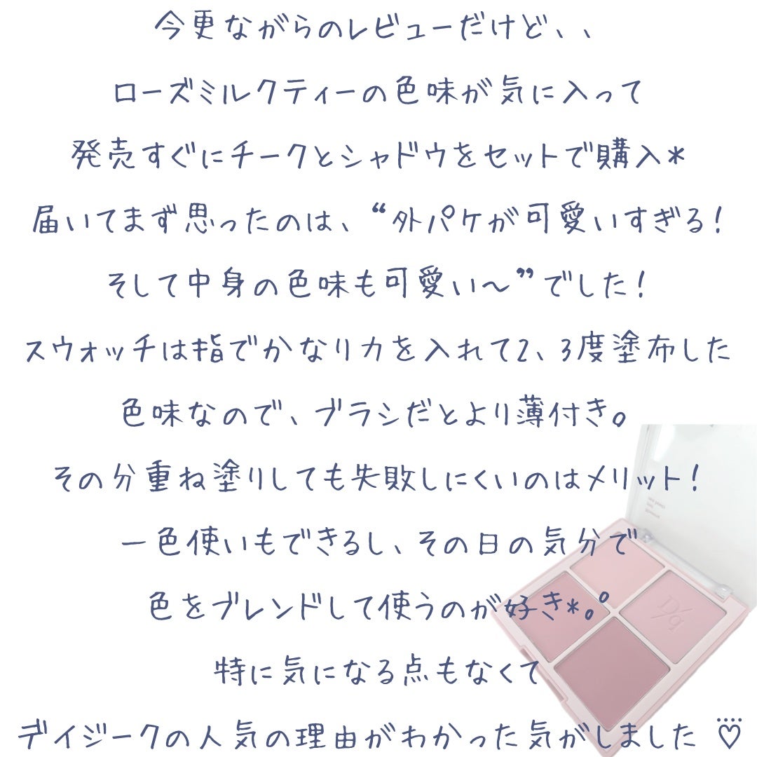 ブレンディングムードチーク/dasique/パウダーチークを使ったクチコミ(3枚目)