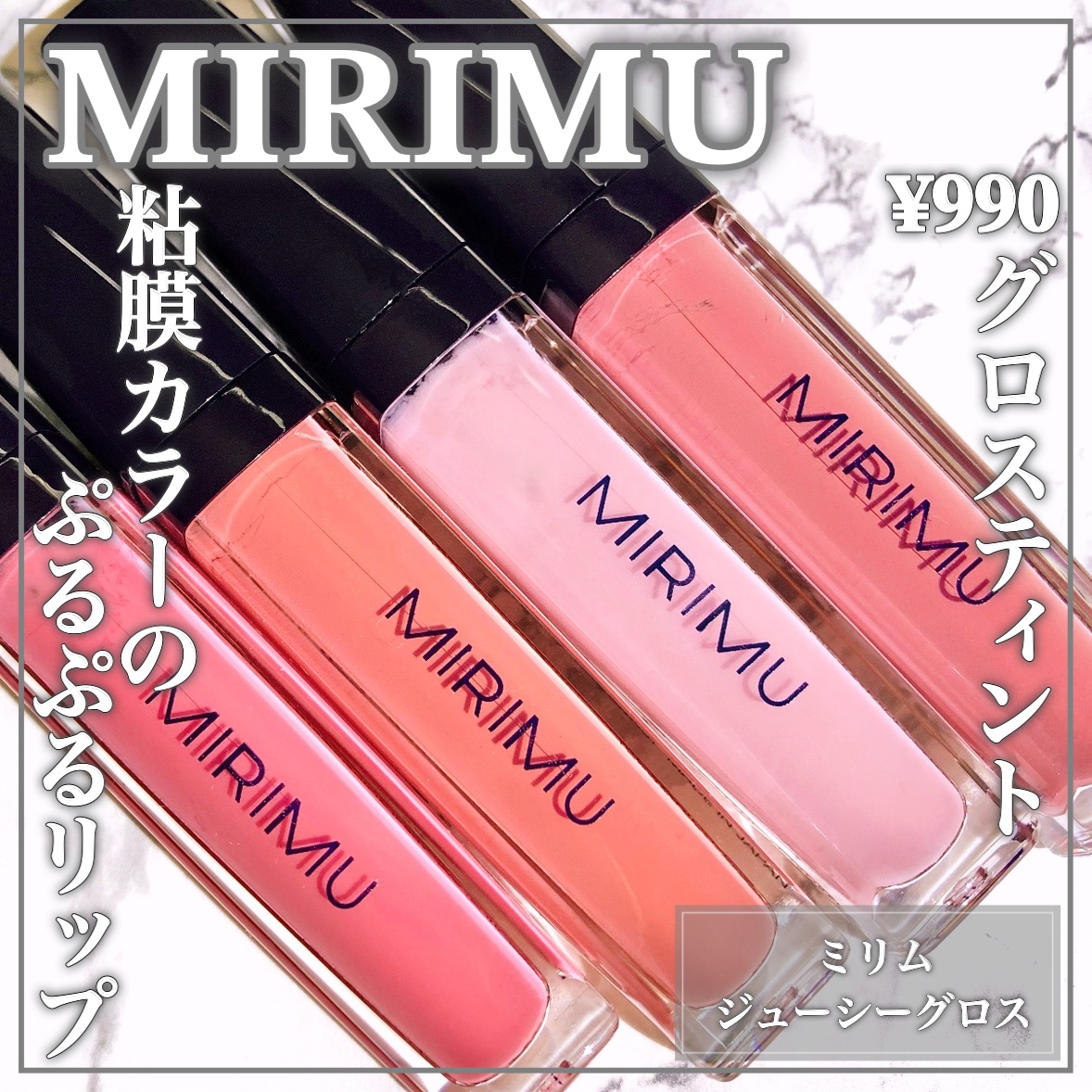 ジューシーグロス コーラルピンク/MIRIMU/リップグロスを使ったクチコミ（1枚目）
