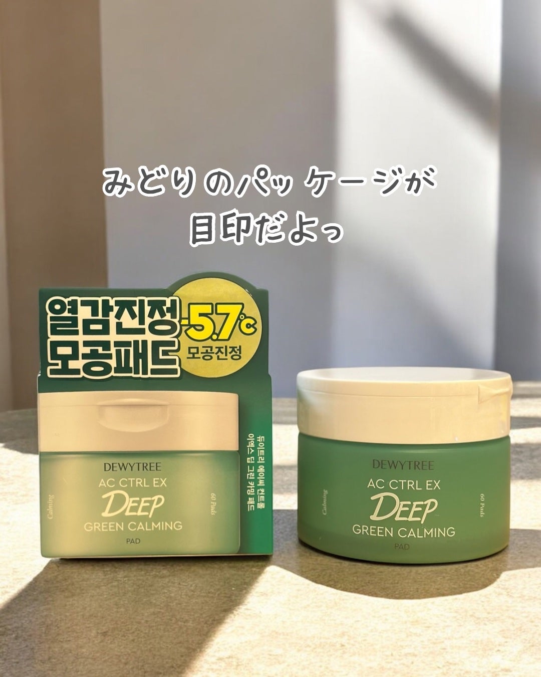 AC コントロール EX ディープ グリーン カーミング パッド 60枚入 /DEWYTREE/トナーパッドを使ったクチコミ(3枚目)