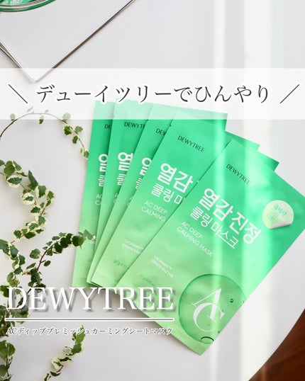 ACコントロールEXディープマスク/DEWYTREE/シートマスク・パックを使ったクチコミ(1枚目)