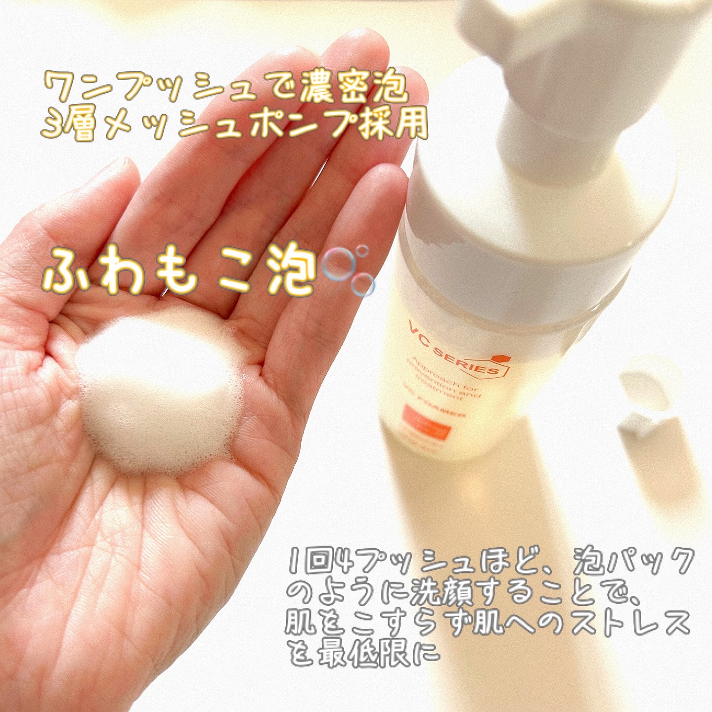 薬用VC泡フォーマー/VCシリーズ/洗顔フォームを使ったクチコミ（3枚目）