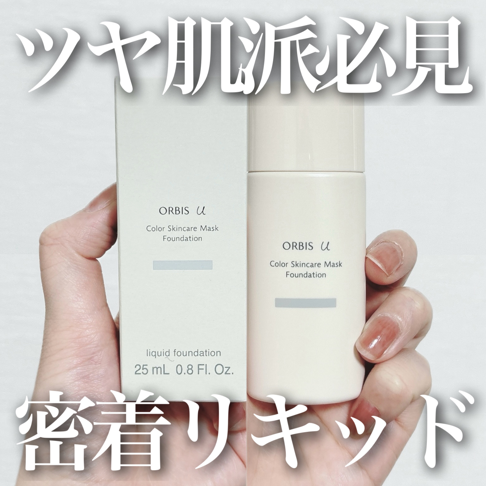 オルビスユー カラースキンケアマスク ファンデーション/オルビス/リキッドファンデーションを使ったクチコミ（1枚目）