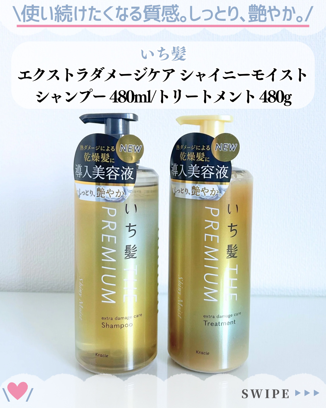 THE PREMIUM エクストラダメージケアシャンプー／トリートメント（シャイニーモイスト）/いち髪/市販シャンプーを使ったクチコミ（2枚目）