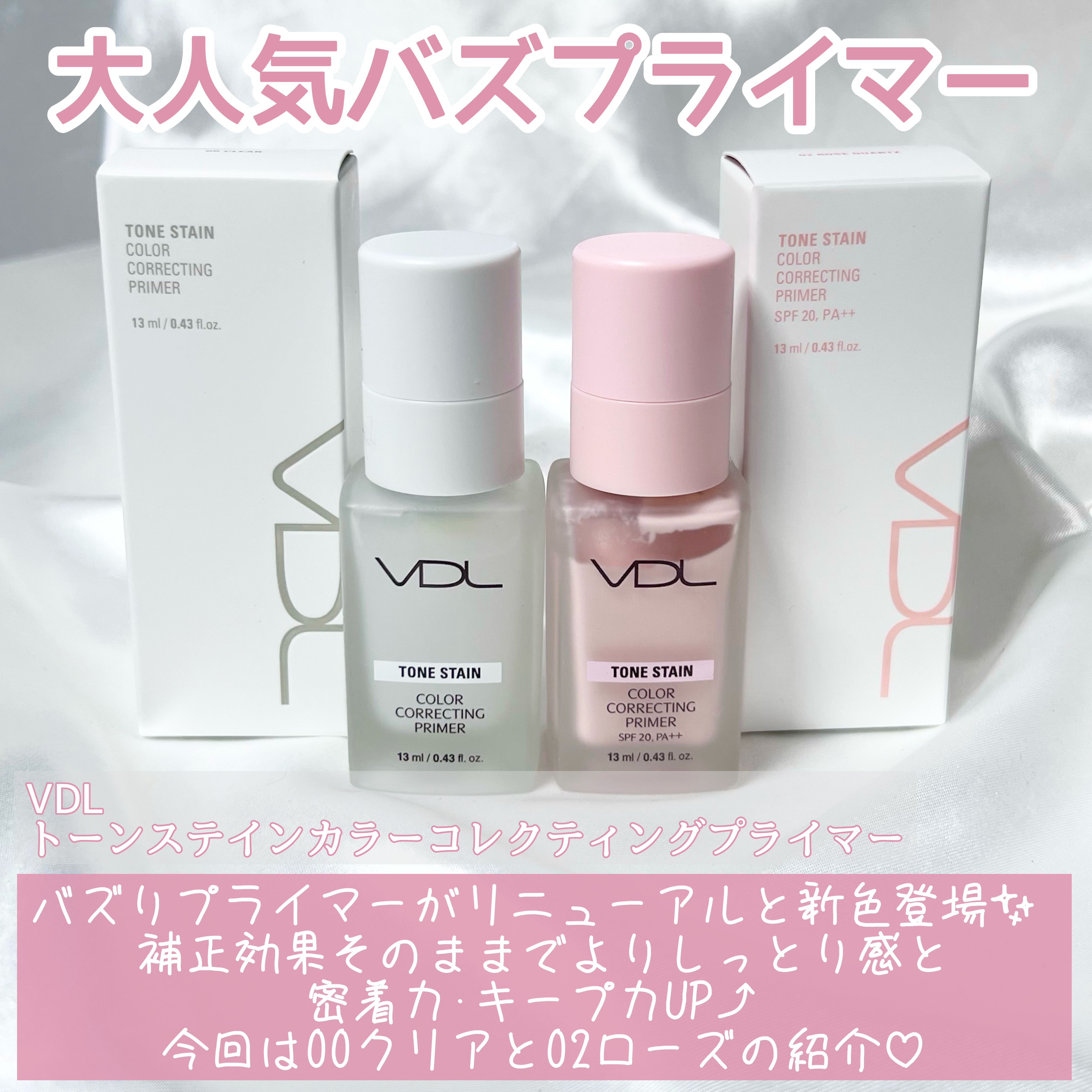 トーンステインカラーコレクティングプライマー/VDL/化粧下地を使ったクチコミ（2枚目）