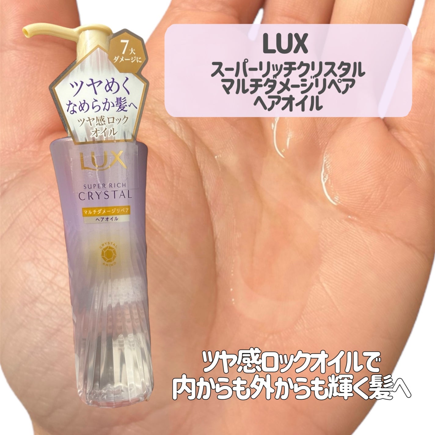 スーパーリッチクリスタル マルチダメージリペア シャンプー/トリートメント/LUX/市販シャンプーを使ったクチコミ(6枚目)