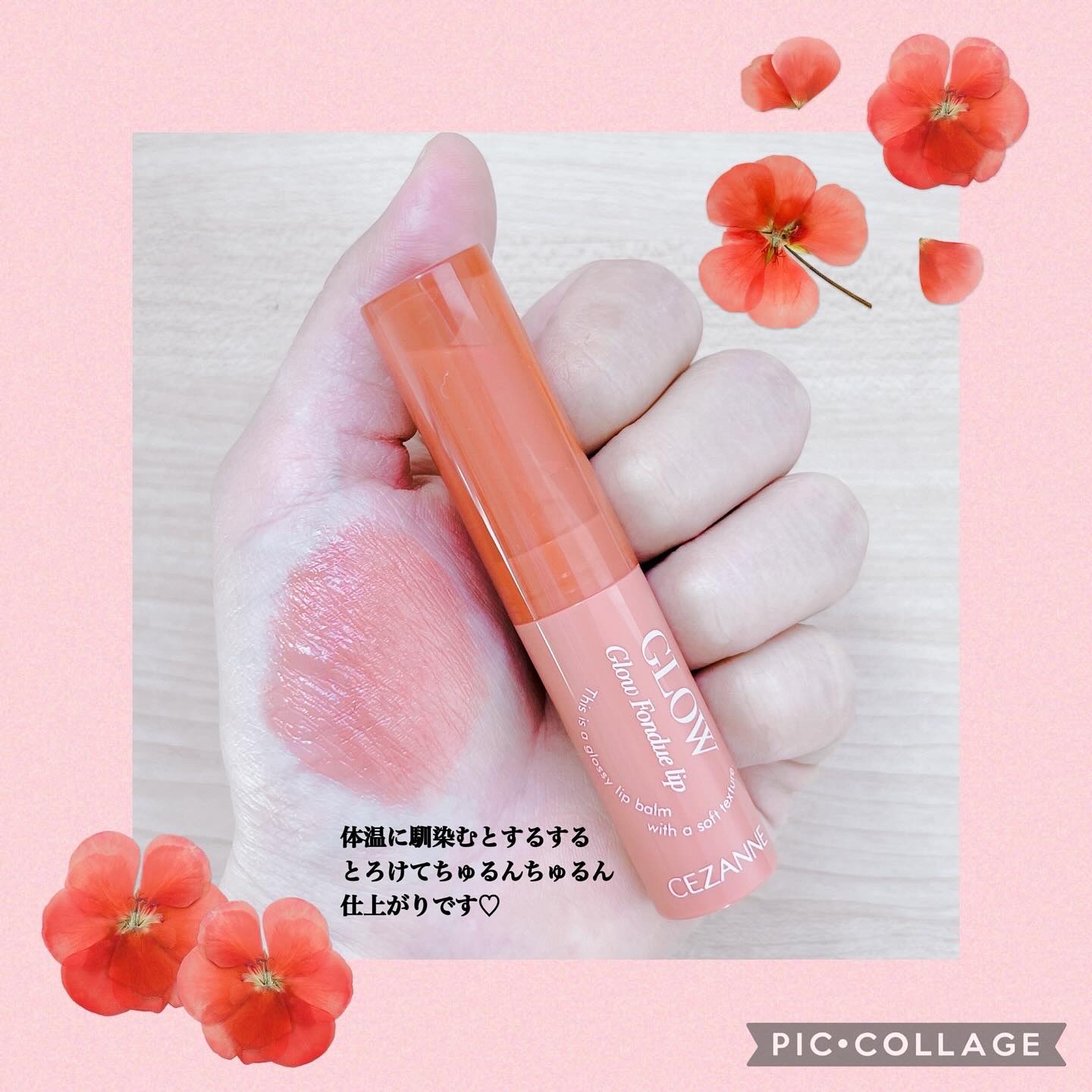 グロウフォンデュリップ/CEZANNE/口紅・グロス・リップライナー・リップケアを使ったクチコミ（3枚目）