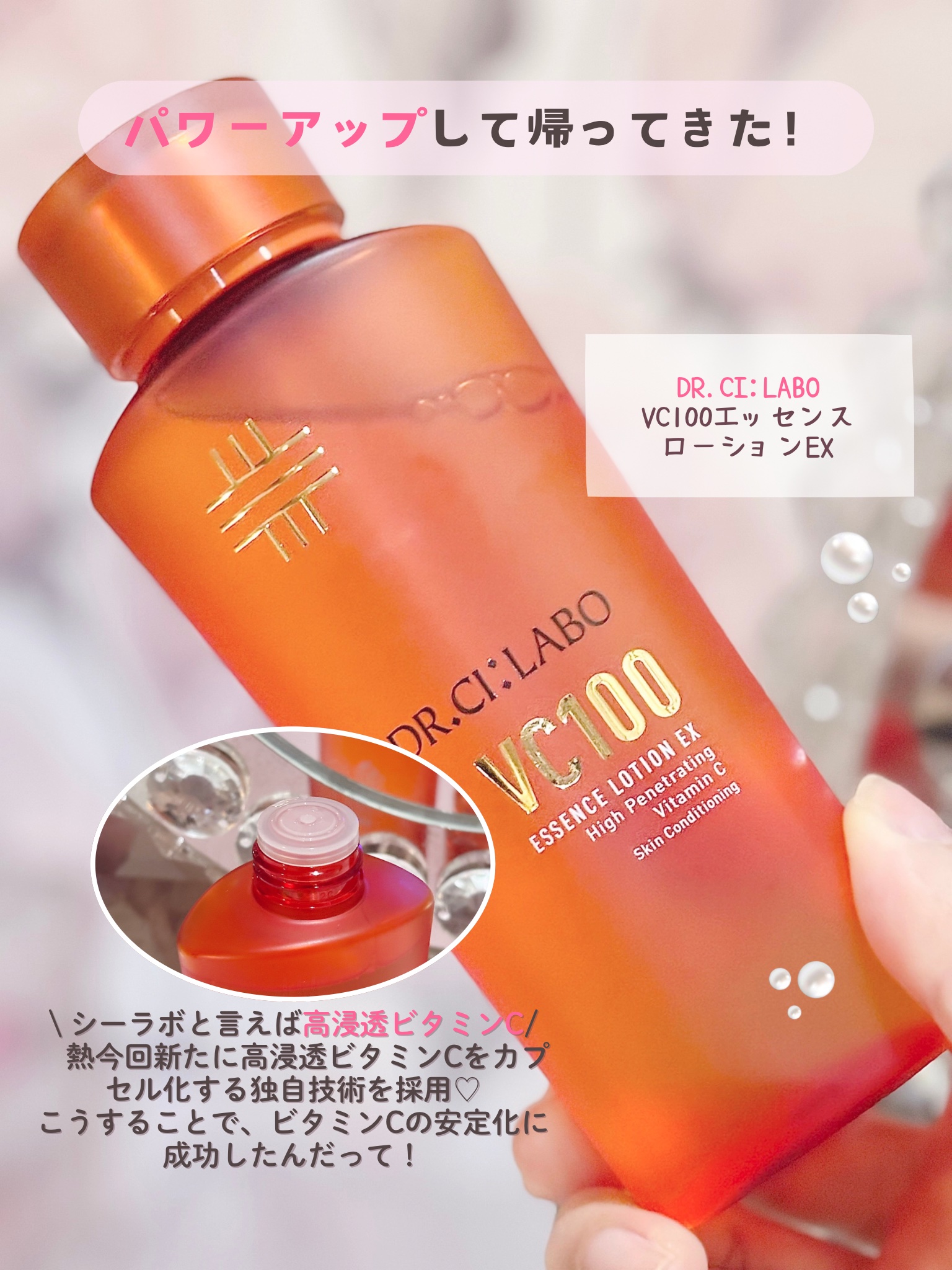 VC100エッセンスローション EX/ドクターシーラボⓇ/化粧水を使ったクチコミ（1枚目）