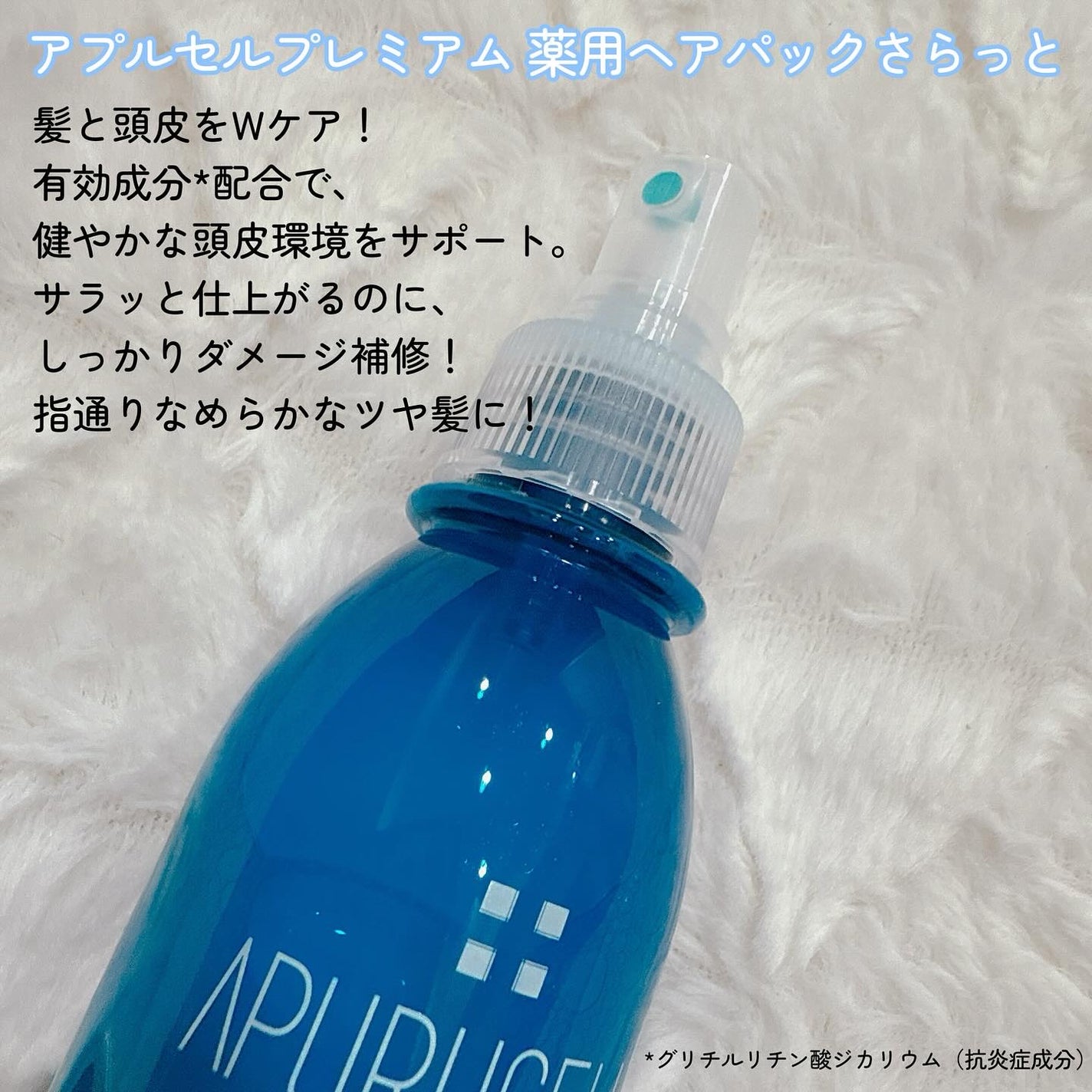 アプルセル プレミアム 薬用 CH ヘアパック さらっと・つるつる/サニープレイス/アウトバストリートメントを使ったクチコミ(2枚目)