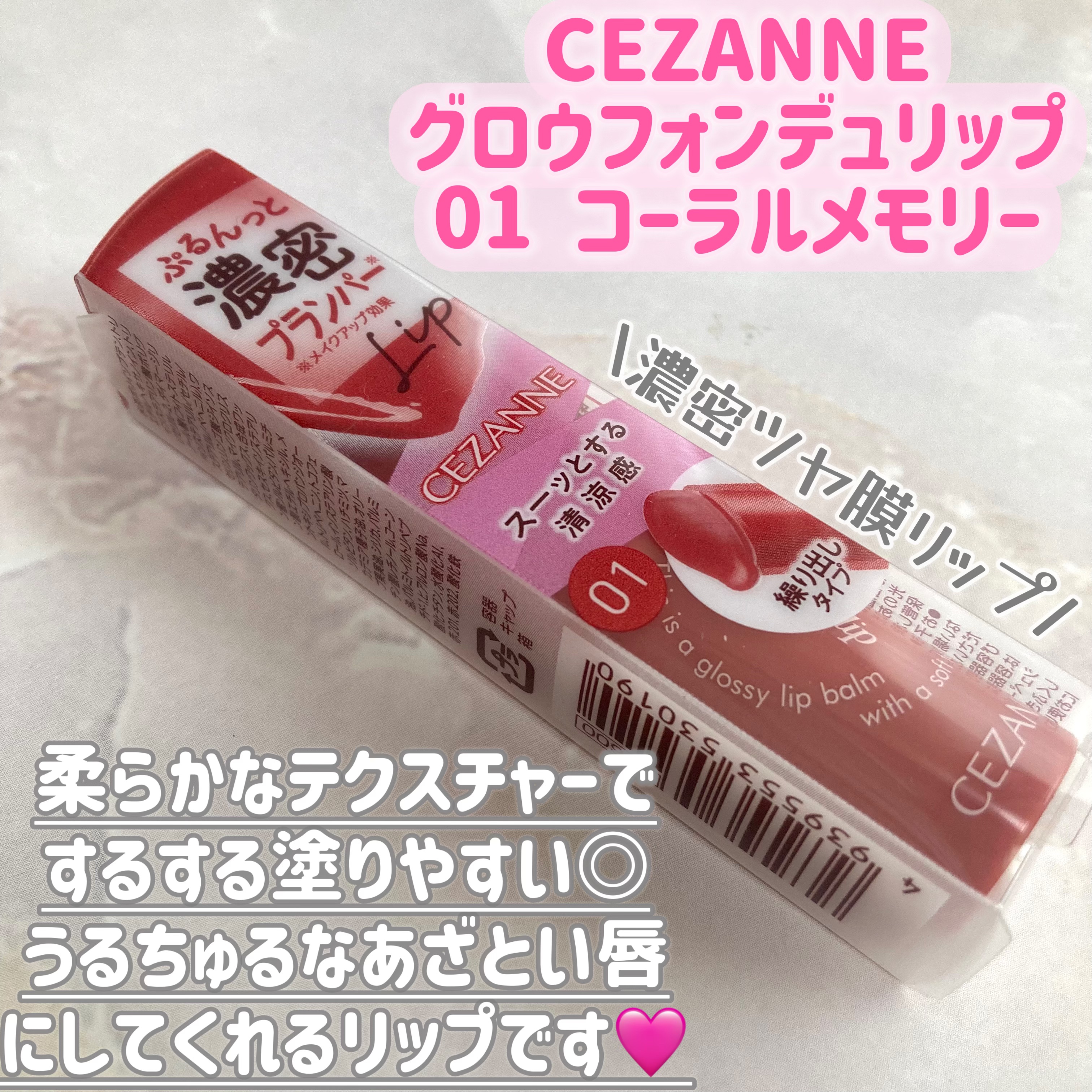 グロウフォンデュリップ/CEZANNE/口紅・グロス・リップライナー・リップケアを使ったクチコミ（2枚目）