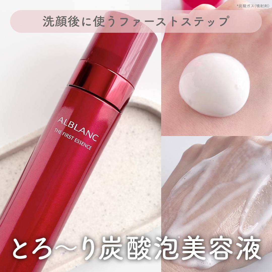 ザ ファーストエッセンス/ALBLANC/美容液を使ったクチコミ（1枚目）