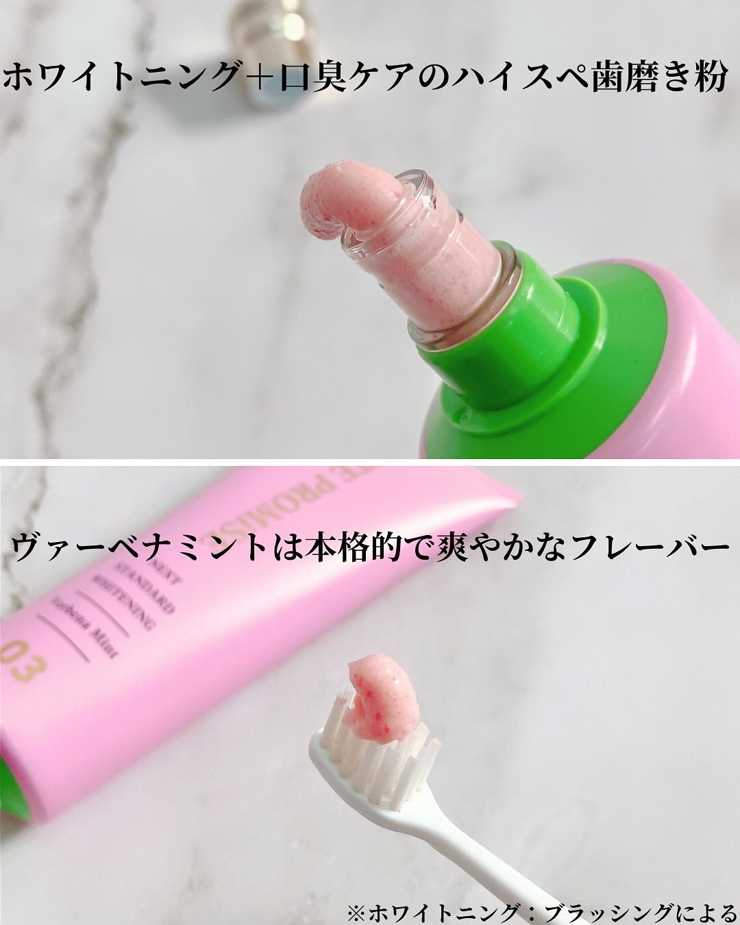 ホワイトプロミス 美白*+口臭ケア/WHiTE PROMiSE/歯磨き粉を使ったクチコミ(2枚目)