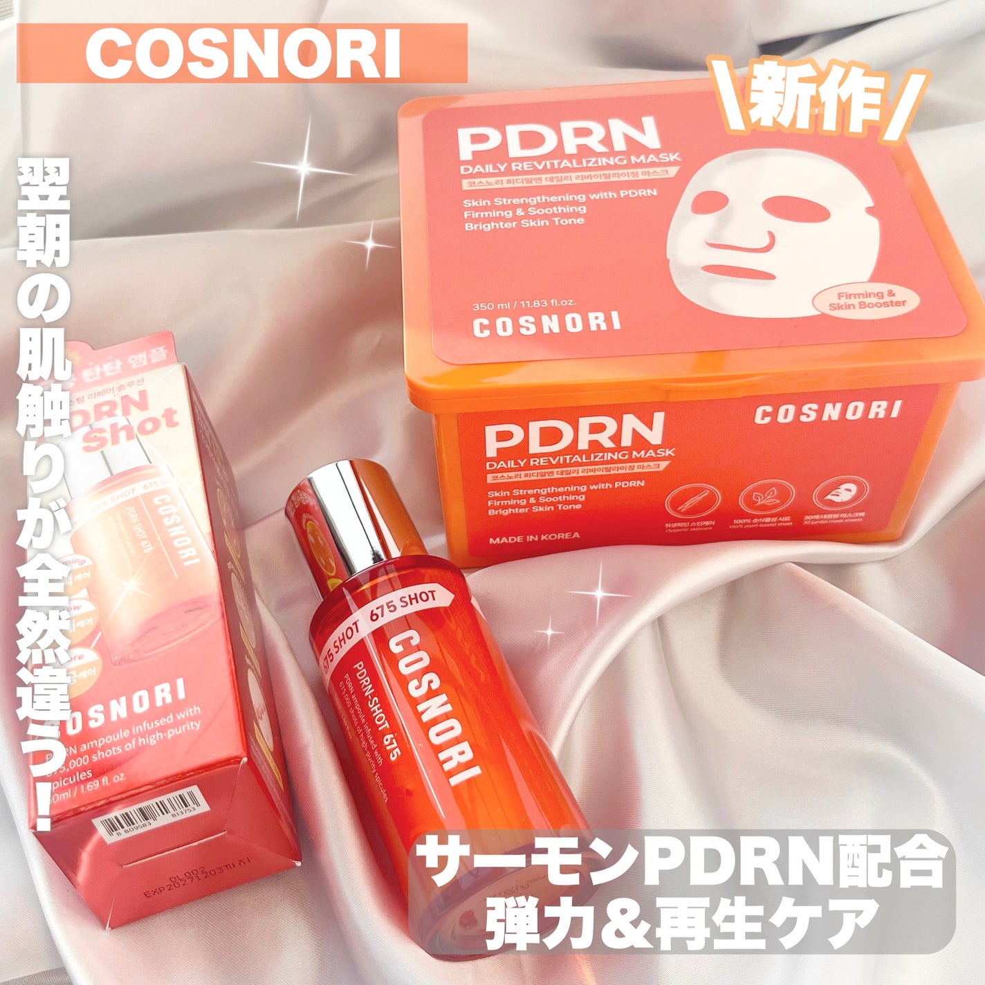PDRNショット675/COSNORI/美容液を使ったクチコミ(1枚目)