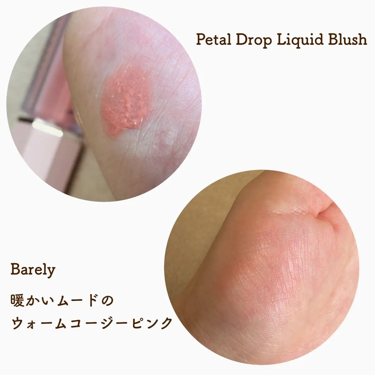 ペタルドロップリキッドブラッシャー/DEAR DAHLIA/リキッドチークを使ったクチコミ(2枚目)