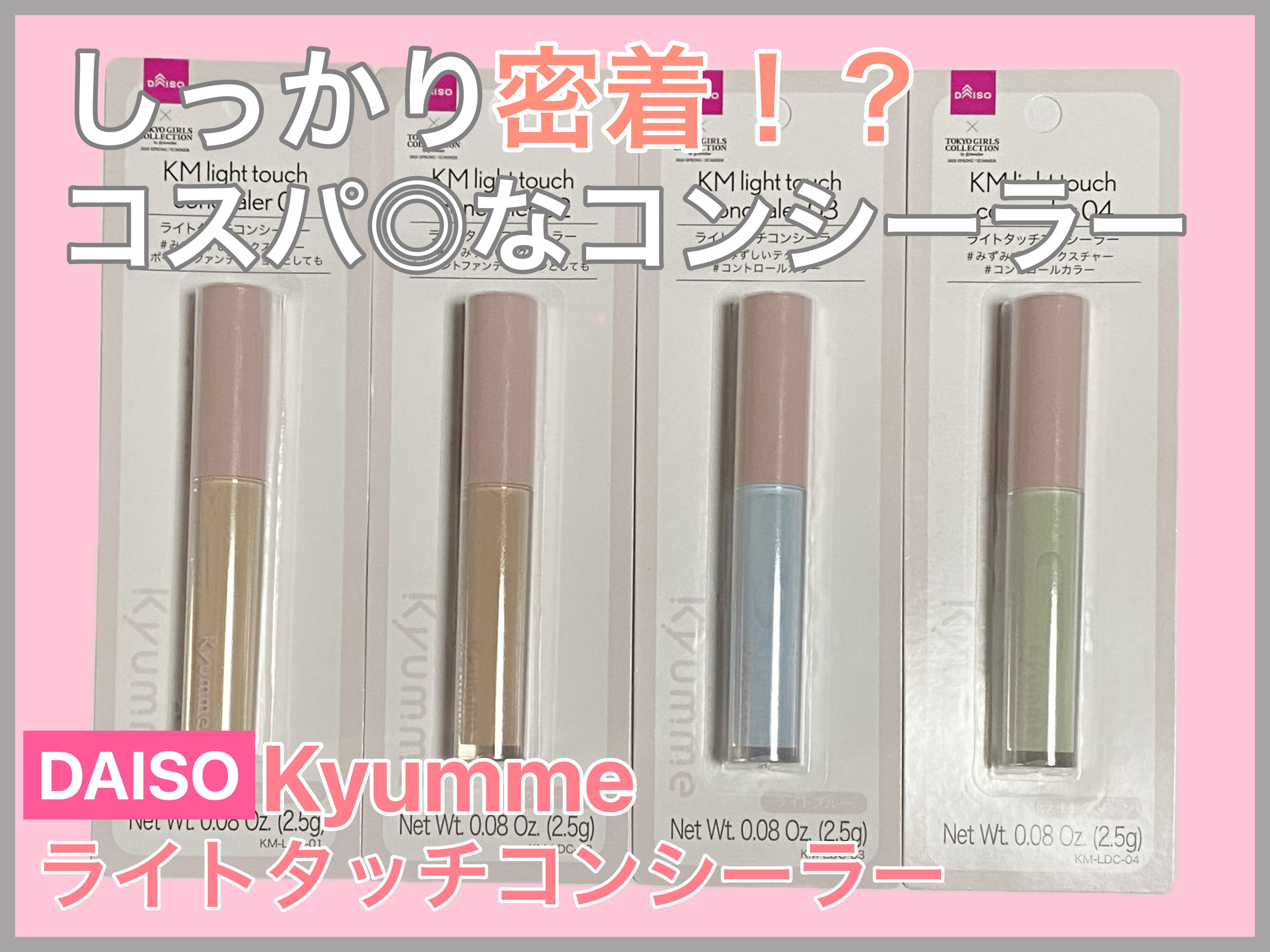 KM ライトタッチコンシーラー/DAISO/リキッドコンシーラーを使ったクチコミ（1枚目）