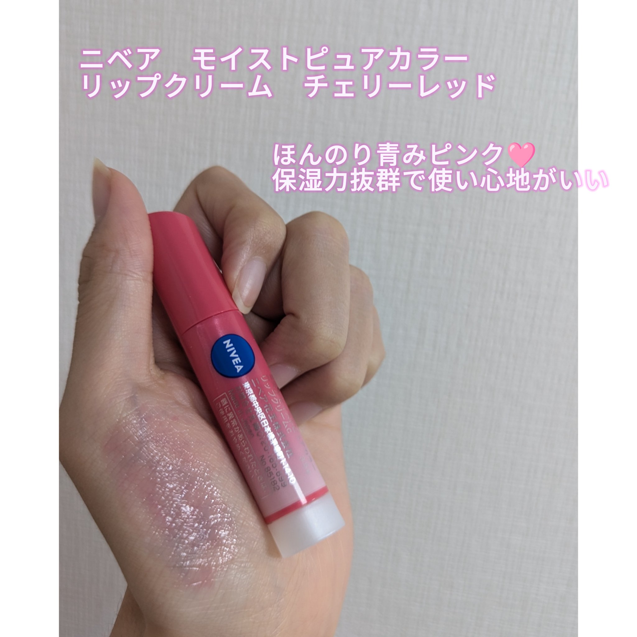 モイストピュアカラーリップ/ニベア/リップクリームを使ったクチコミ（2枚目）