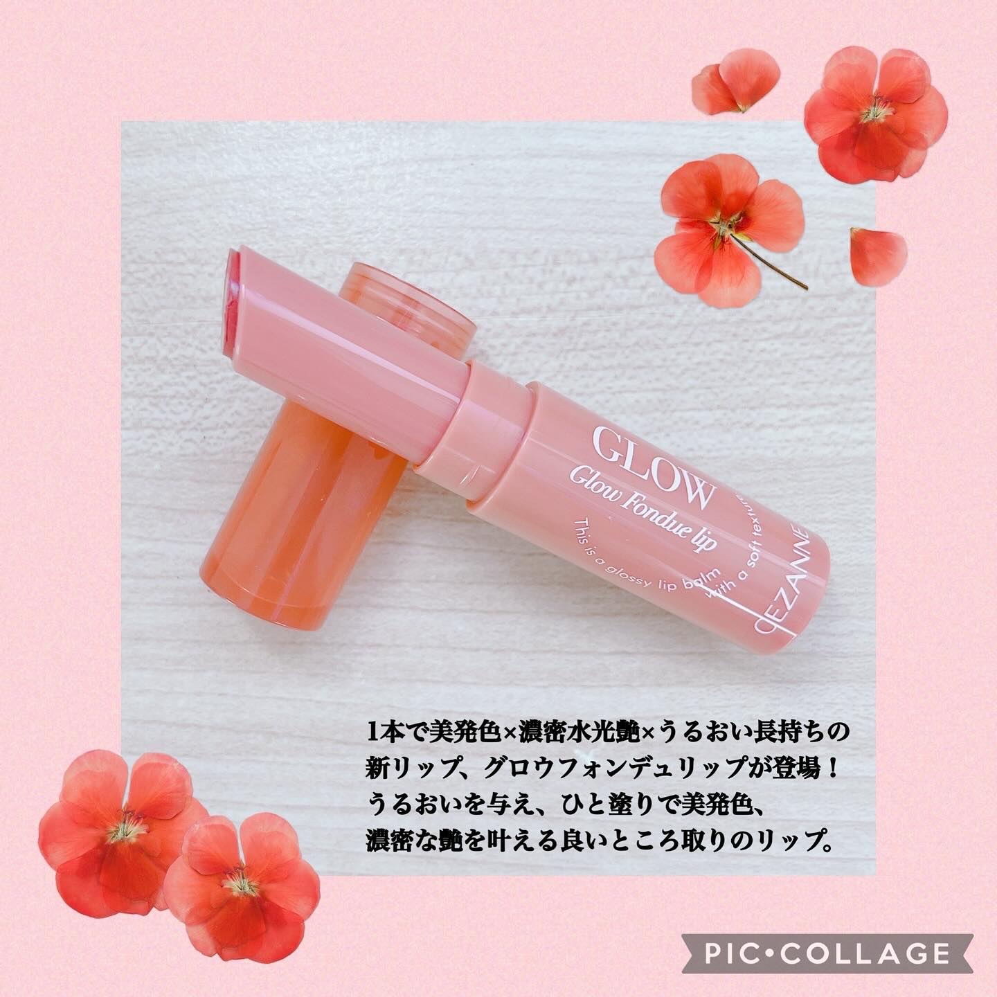 グロウフォンデュリップ/CEZANNE/口紅・グロス・リップライナー・リップケアを使ったクチコミ（2枚目）