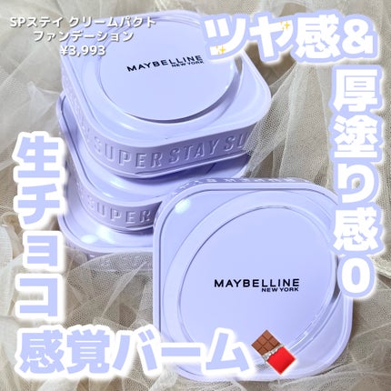 SPステイ クリームパクト ファンデーション/MAYBELLINE NEW YORK/クリーム・エマルジョンファンデーションを使ったクチコミ(1枚目)