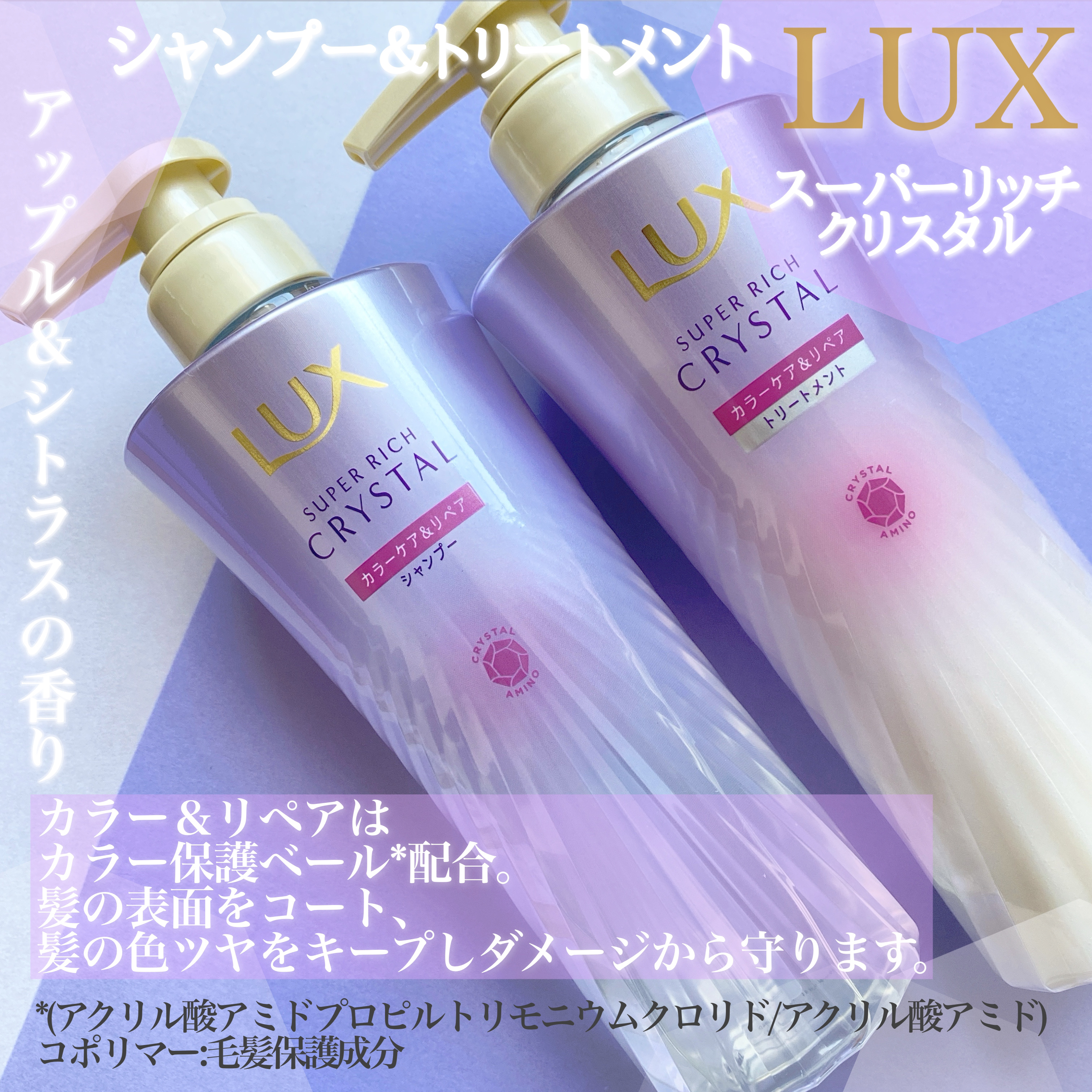 スーパーリッチクリスタル　カラーケア＆リペア　シャンプー/トリートメント/LUX/シャンプー・コンディショナーを使ったクチコミ（2枚目）
