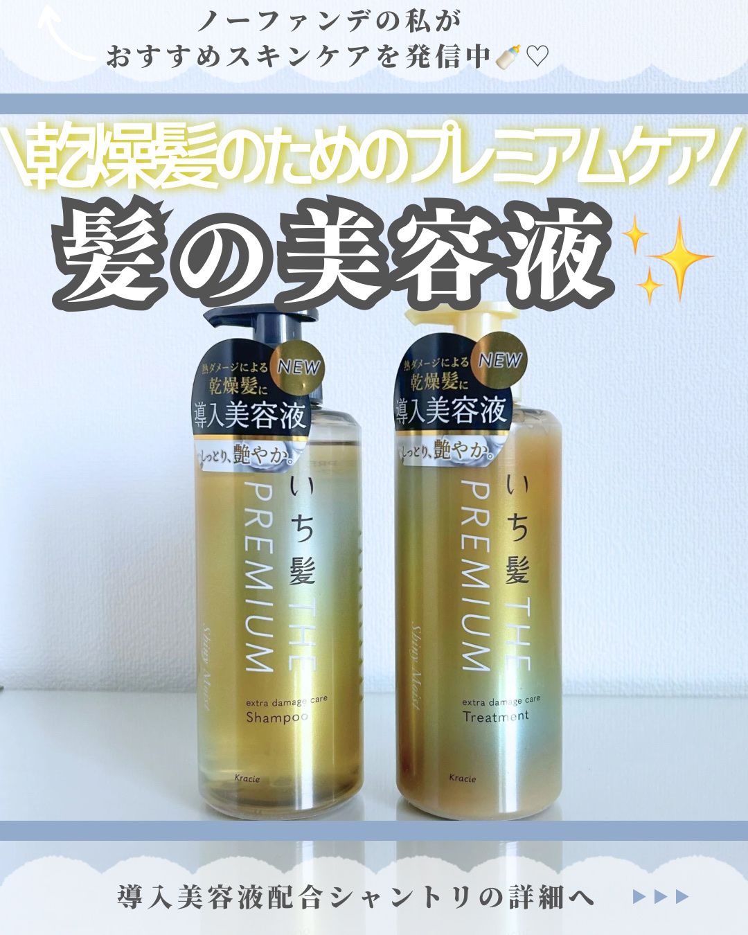 THE PREMIUM エクストラダメージケアシャンプー／トリートメント（シャイニーモイスト）/いち髪/市販シャンプーを使ったクチコミ（1枚目）