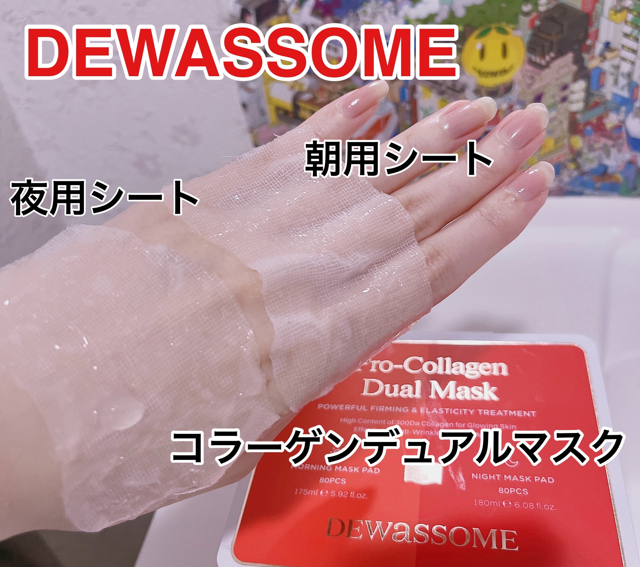 コラーゲンデュアルマスク/DEWASSOME/シートマスク・パックを使ったクチコミ（3枚目）