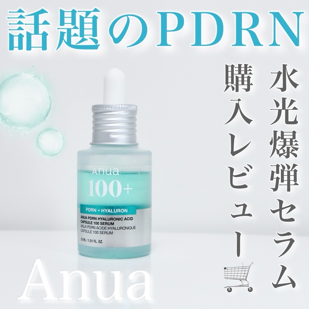 PDRNヒアルロン酸カプセル100セラム/Anua/美容液を使ったクチコミ（1枚目）