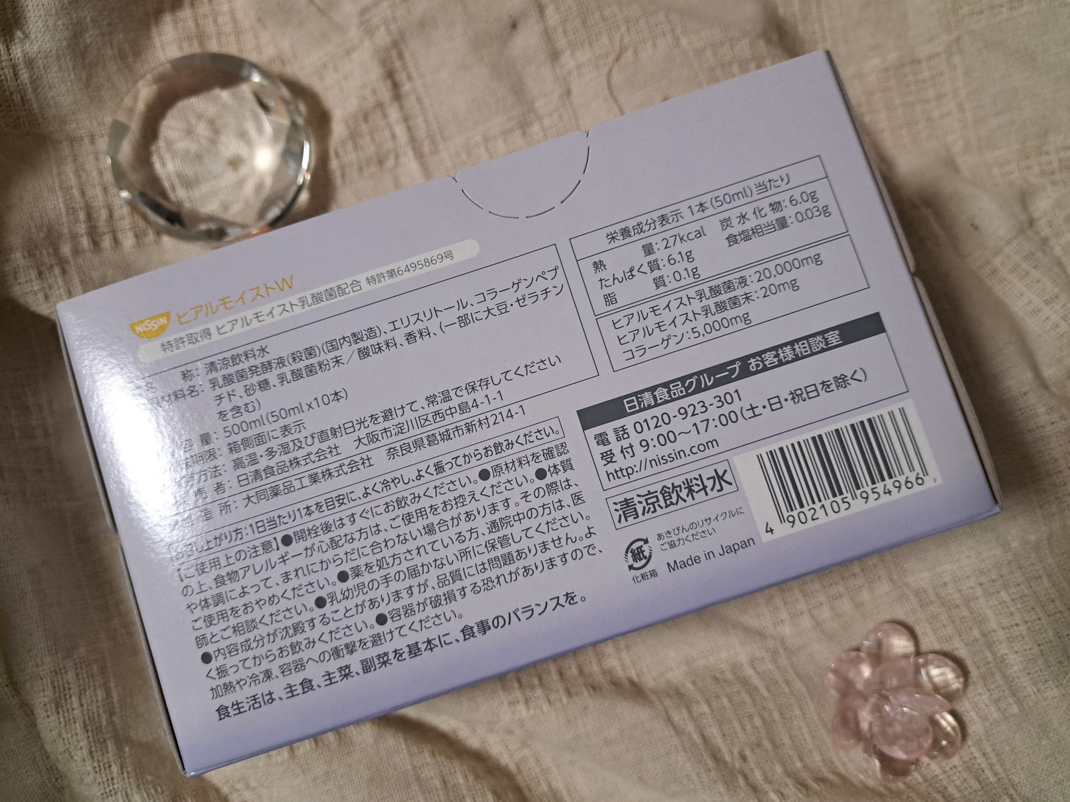 ヒアルモイスト W/日清食品/美容ドリンクを使ったクチコミ（2枚目）